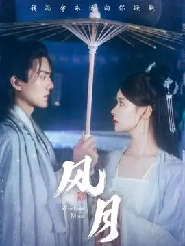 风起长安古装电视剧海报